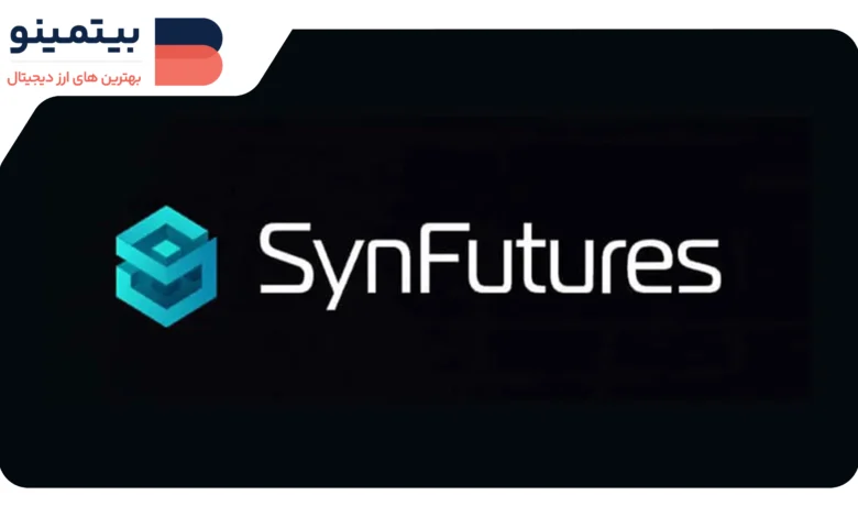 توزیع ۱۰ میلیارد توکن F در بلاکچین Base از ۶ دسامبر توسط SynFutures