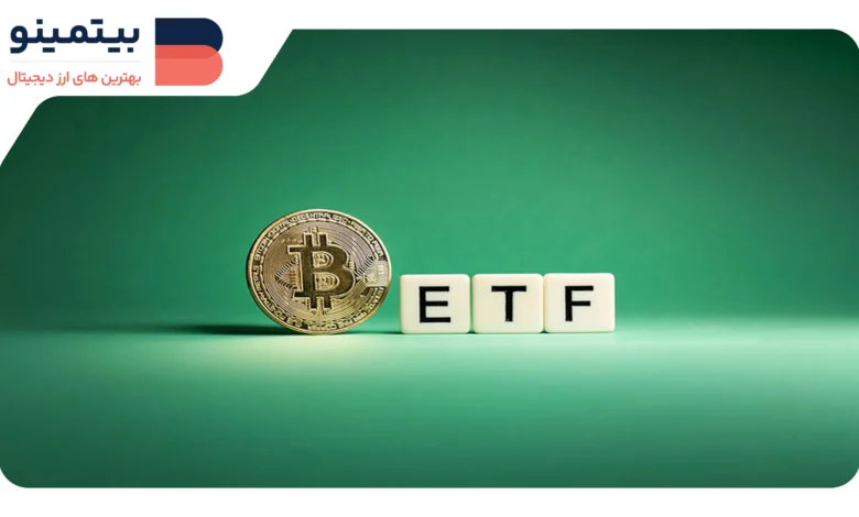 ورود ۷۶۶ میلیون دلار به صندوق‌های ETF بیت کوین: بازار ثابت می‌ماند