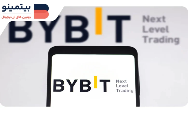 Bybit کسب تأیید اولیه از امارات را باوجود حمله 1.4 میلیارد دلاری هک بهدست آورد