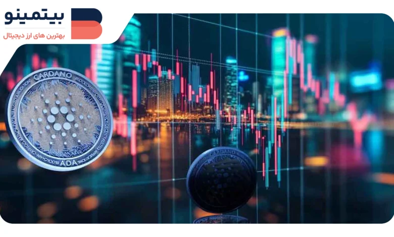 تحلیل قیمت کاردانو (ADA)؛ آیا شکست قیمت ۲ دلاری در پیش است؟