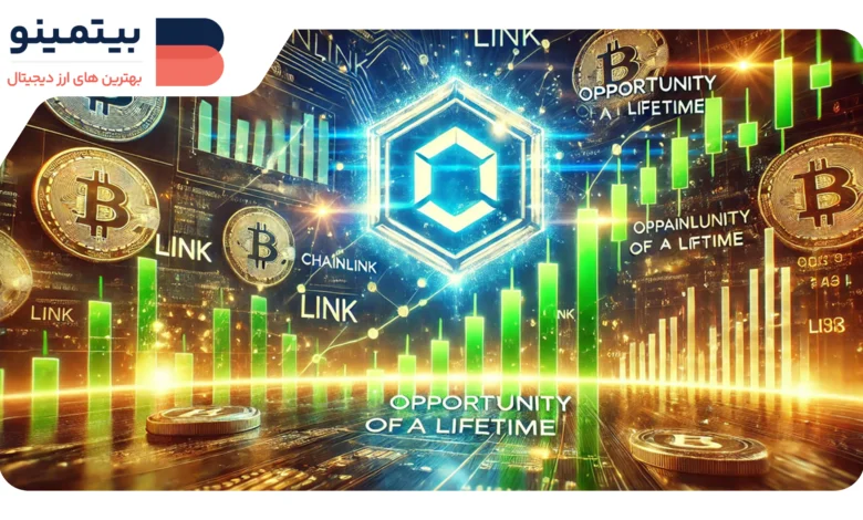 Chainlink (LINK) در مسیر رشد: تحلیل تکنیکال و پیش‌بینی قیمت