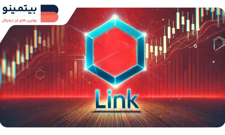پیشبینی رشد 300 درصدی Chainlink؛ به 45 دلار میرسد؟