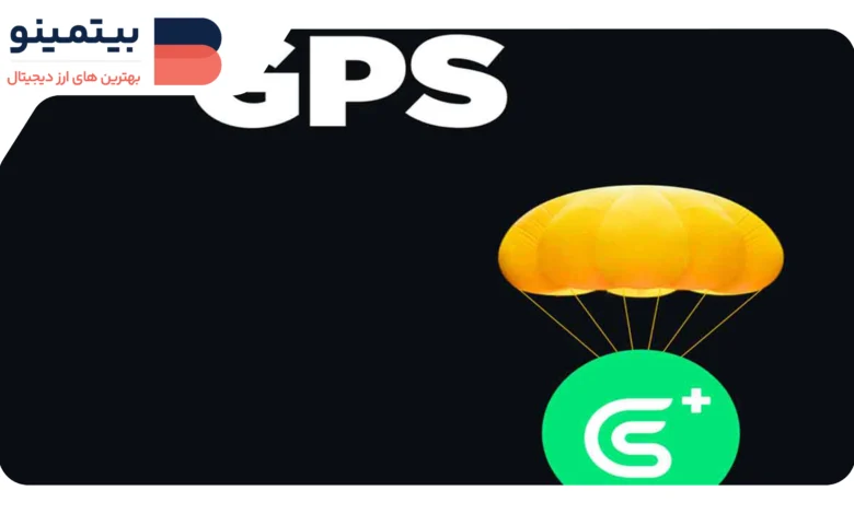 معرفی توکن GoPlus Security (GPS) و برنامه‌های پاداش در بایننس