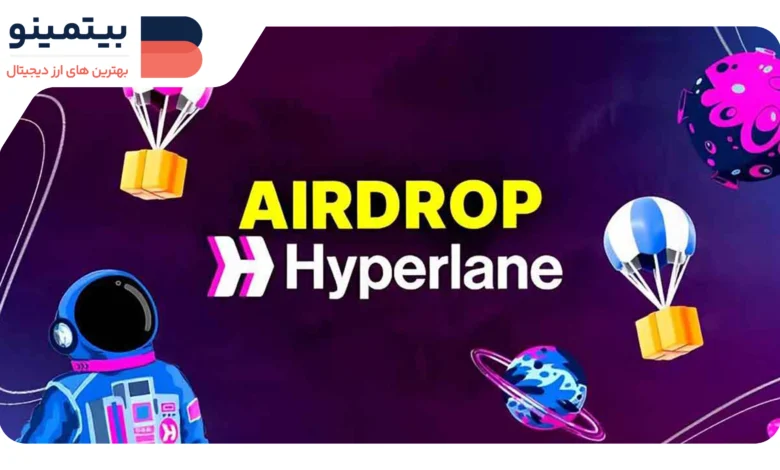 آغاز ایردراپ پرهیجان توکن HYPER در آوریل؛ فرصت بینظیر برای سرمایهگذاران!
