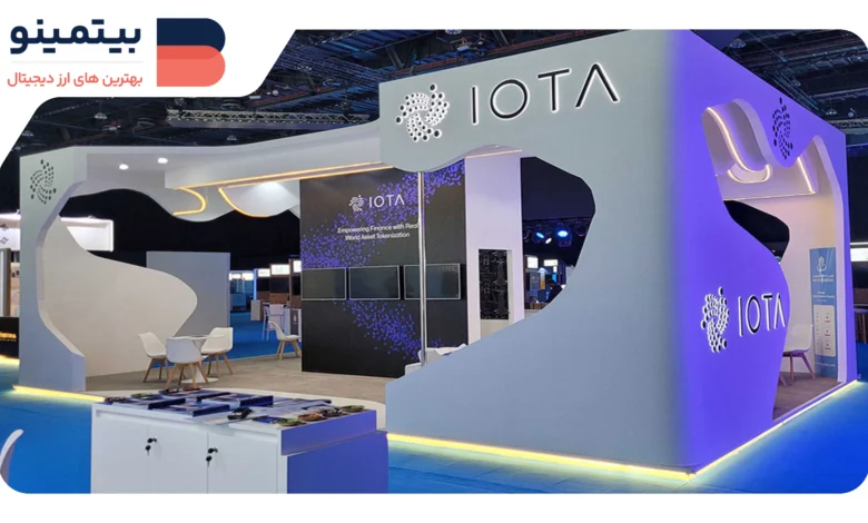 IOTA با مدل توکنومیک پایدار جدید گامی بزرگ برداشت