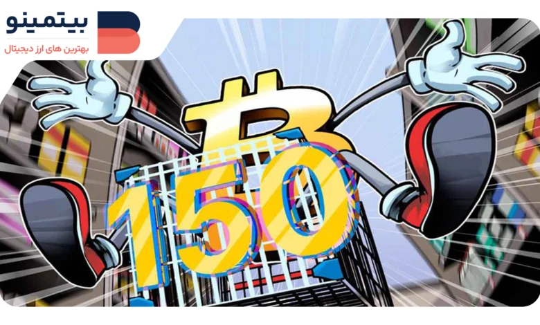 متاپلنت با خرید ۱۵۰ بیتکوین به کاهش قیمتها واکنش نشان داد