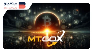 انتقال ۳۰,۰۰۰ بیت‌کوین از Mt. Gox: آیا این حرکت به معنای بازگشت به بازار است؟