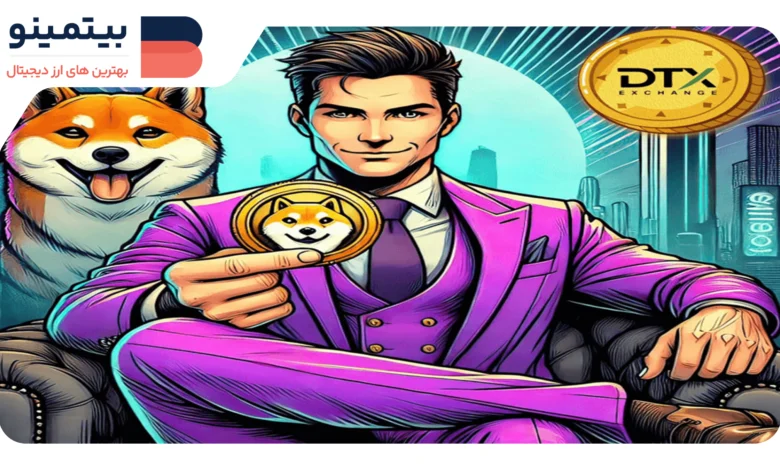 سرمایهگذاران میمکوینها به DTX Exchange روی میآورند