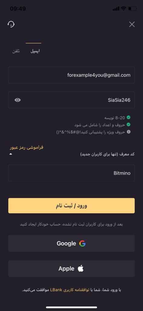 ثبت نام صرافی Lbank با موبایل