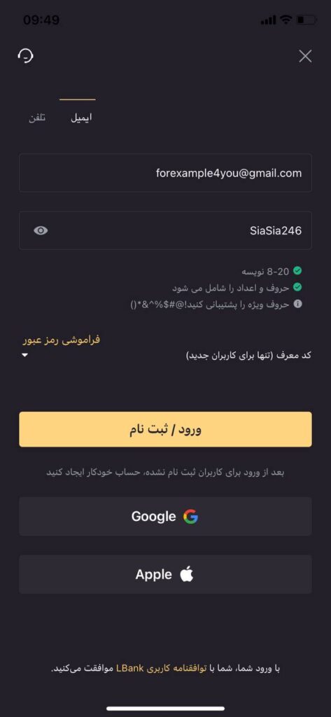 ورود به صرافی Lbank با موبایل