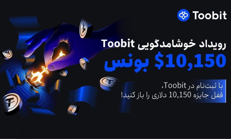 بونوس جدید صرافی توبیت