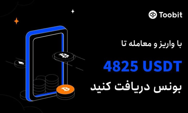 رویداد 4800 دلاری صرافی توبیت