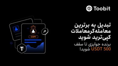 رویداد کپی ترید صرافی توبیت