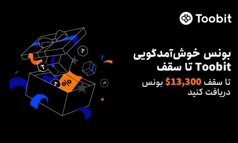 رویداد ثبت نام صرافی توبیت
