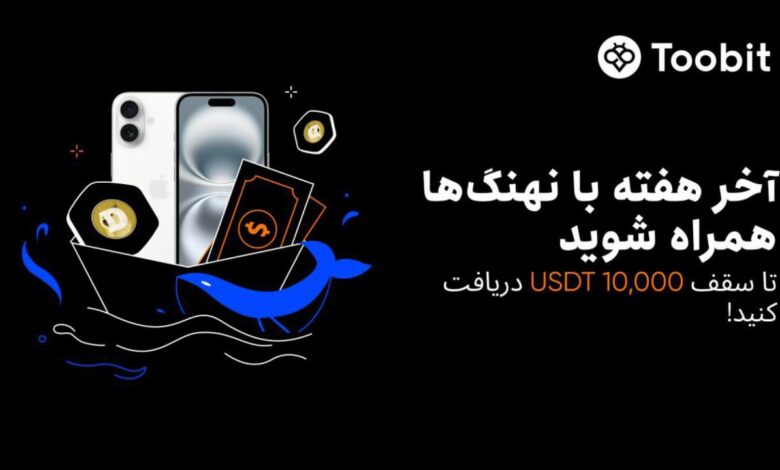رویداد معاملاتی هفتگی صرافی توبیت