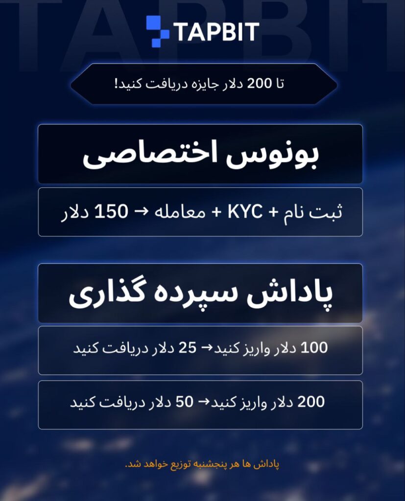 رویداد ویژه Tapbit