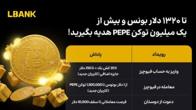 رویداد صرافی ال‌بانک برای کاربران جدید