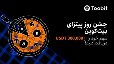 رویداد پیتزا بیت کوین صرافی Toobit