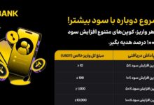 رویداد ویژه صرافی LBank