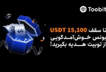 رویداد تیرماه Toobit