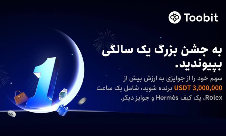 جشن یک سالگی توبیت پرشین