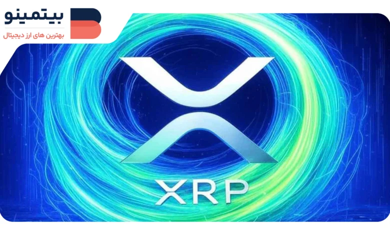 ریپل ۷۰۰ میلیون XRP را در امانت پس از حل دعوی با SEC قفل کرد