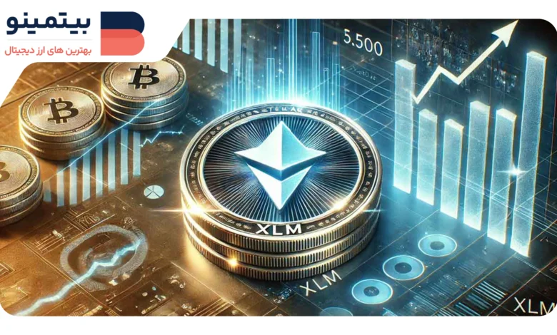 رشد ۱۲ درصدی حجم معاملات Stellar (XLM): آیا قیمت نیز افزایش خواهد یافت؟