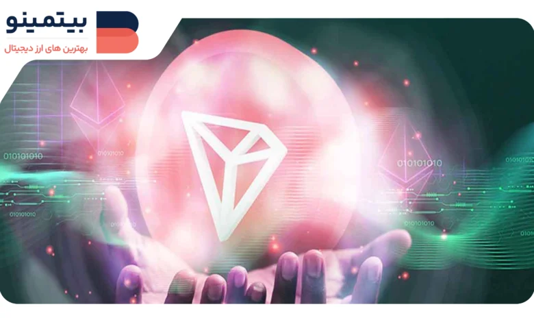 TRX در مسیر صعودی! آیا TRON میتواند از 0.50 دلار به 1 دلار برسد؟