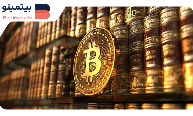 ایجاد ذخیره بیتکوین ایالات متحده: همهچیز درباره این ابتکار جنجالی