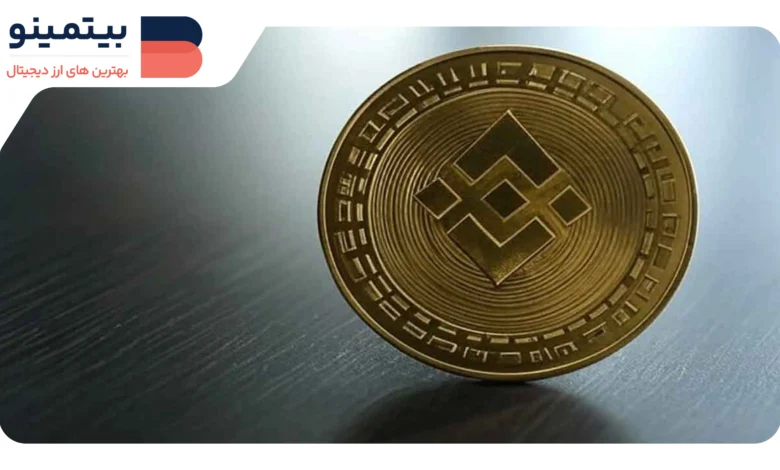 VanEck برای ETF BNB درخواست داد: آیا این رمز ارز وارد رقابت ETF می‌شود؟