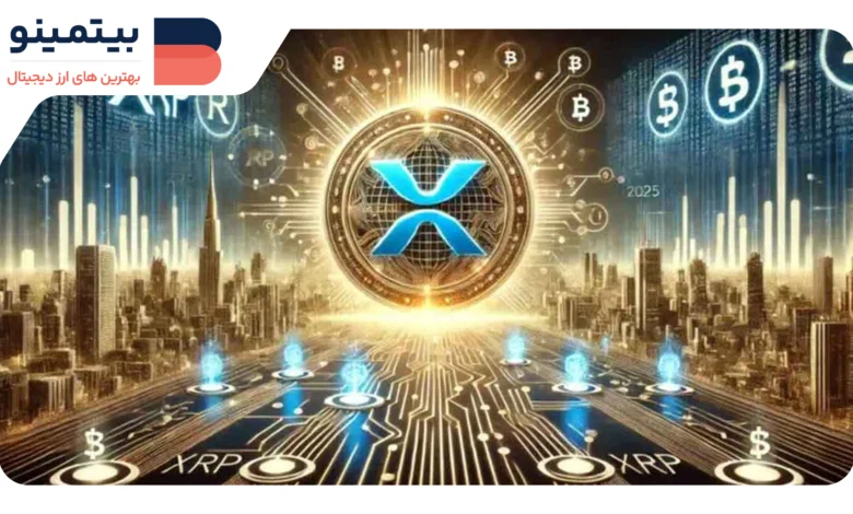 چرا XRP باید به شش رقم برسد؟ - 100 دلار فقط آغاز است