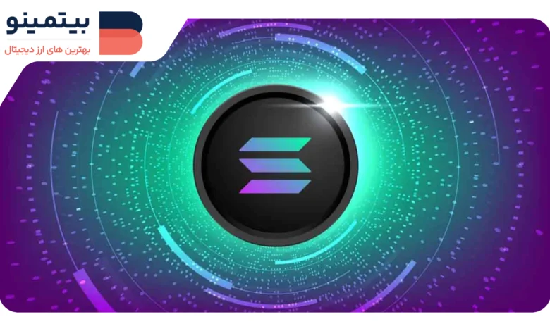 آیا در سال 2025 شاهد ETF سولانا خواهیم بود؟ تحلیل مسیر پیش رو