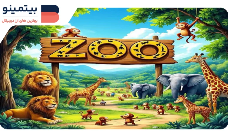 ایردراپ جدید X Empire: بازی ZOO فرصتی استثنایی برای طرفداران ارزهای دیجیتال