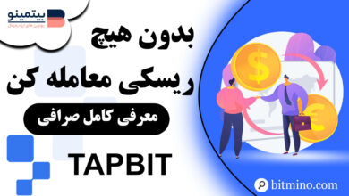 تریال فاند Tapbit