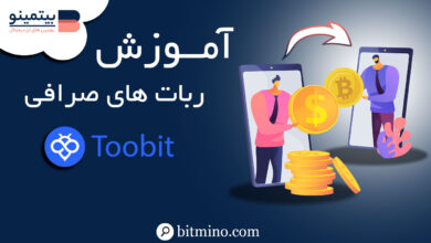 ربات صرافی توبیت Toobit
