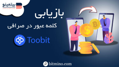 بازیابی کلمه عبور صرافی توبیت